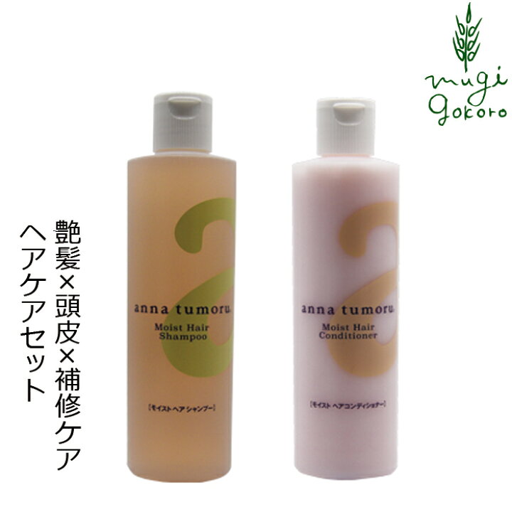 楽天市場】ヘアケアセット 無添加 アンナトゥモール モイストヘア  