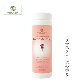 入浴剤 無添加 ハイパープランツ DRアロマバス フェリデローズ 500g 購入金額別特典あり オーガニック 正規品 日用品 バスグッズ バス用品 天然 ナチュラル ノンケミカル 自然 ドクターアロマバス