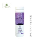 入浴剤 無添加 ハイパープランツ DRアロマバス リラクゼーション 500g 購入金額別特典あり オーガニック 正規品 日用品 バス用品 バスグッズ ラベンダー リラックス 天然 ノンケミカル ドクターアロマバス