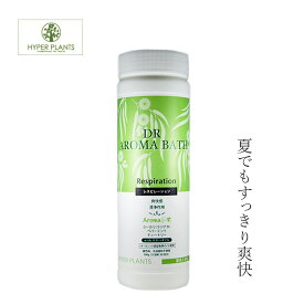 入浴剤 無添加 ハイパープランツ DRアロマバス レスピレーション 500g 購入金額別特典あり オーガニック 正規品 日用品 バスグッズ バス用品 天然 ナチュラル ノンケミカル 自然