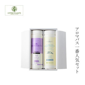 入浴剤 無添加 ハイパープランツ 薬用入浴剤アロマバス 一番人気セット 各500g 購入金額別特典あり オーガニック 正規品 ドクターアロマバス バス用品 バスグッズ 天然 ナチュラル ノンケミカル 自然