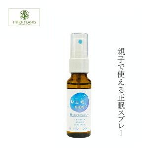 アロマスプレー 無添加 ハイパープランツ ピロースプレー 正眠KIDS 30mL 購入金額別特典あり オーガニック 正規品 アロマスプレー 化粧水 天然 ナチュラル ノンケミカル 不眠 安眠