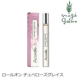 香水 オーガニック Acorelle アコレル チュベローズグレイス ロールオン 10ml フレグランス 無添加 天然 ナチュラル ノンケミカル 自然