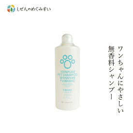 ペットシャンプー しぜんのめぐみすい ワンニャンふわっしゅ シャンプー 500mL 購入金額別特典あり 無添加 正規品 犬用シャンプー 猫用シャンプー ミネラル ハーブエキス ヒバ 大豆レシチン EM発酵物質 天然 ナチュラル ノンケミカル 自然
