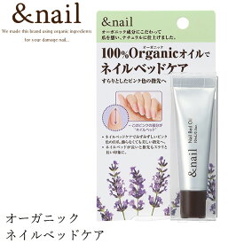 ネイル オイル 無添加 アンドネイル ネイルベッドオイル 10ml 爪先オイル 購入金額別特典あり オーガニック 正規品 ネイルケア 爪 ネイル キューティクルオイル 天然 ナチュラル ノンケミカル 自然 石澤研究所 ネイルオイル