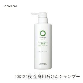 シャンプー ノンシリコン アンジーナ 石けんシャンプー 本体 450ml 購入金額別特典あり 正規品 オーガニック 無添加 ヘアケア ノンパラベン 低刺激 ナチュラル 自然 ツバキ油 全身シャンプー