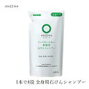 シャンプー ノンシリコン アンジーナ 石けんシャンプー 詰替え用 400ml 購入金額別特典あり 正規品 オーガニック 無添加 ヘアケア ノンパラベン 低刺激 ナチュラル 自然 ツバキ油 全身シャンプー