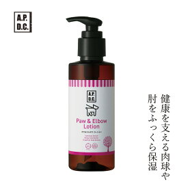 保湿クリーム 犬用 無添加 A.P.D.C ポウ＆エルボウローション 125mL 肉球＆全身用購入金額別特典あり オーガニック 正規品 APDC 天然 ナチュラル 自然