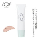 CCクリーム 無添加 アクア・アクア オーガニックトリートメントCCクリームハッカ SPF20PA++ 35g 購入金額別特典あり オーガニック 送料無料 正規品 ファンデーション UV 天然 AQUA AQUA ノンケミカル 自然 アクアアクア 薄荷 ミント 夏におすすめ