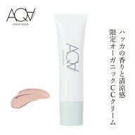 CCクリーム 無添加 アクア・アクア オーガニックトリートメントCCクリームハッカ SPF20PA++ 35g 購入金額…