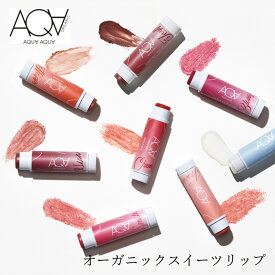 リップ クリーム 無添加 アクア・アクア オーガニックスイーツリップC 4.2g カラー 口紅 オーガニック 正規品 カラーリップクリーム スキンケア AQUA AQUA ノンケミカル カラーリップ アクアアクア 【2025AW】
