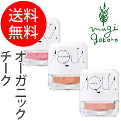 【アクア・アクア】オーガニックパウダーチーク(チーク)