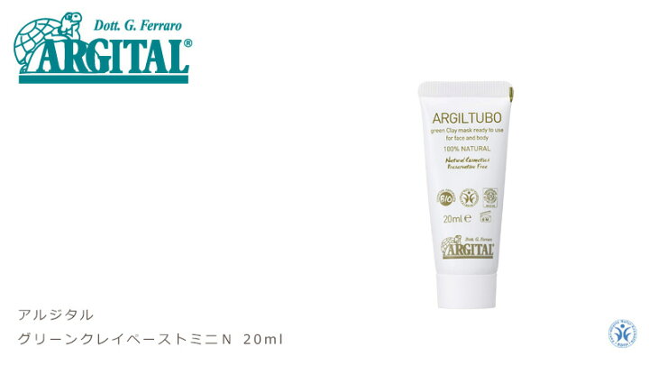 ARGILTUBO アルジタル グリーンクレイペースト 顔全身用 250ml