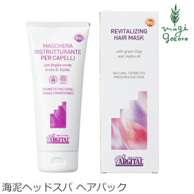 コンディショナー オーガニック アルジタル リバイタライジング ヘアマスク 200ml 購入金額別特典あり 無添加 正規品 ヘアケア 石澤研究所 ヘッドスパ クレイ 海泥 天然 ナチュラル ノンケミカル ヴェジタル ヘアコンディショナー