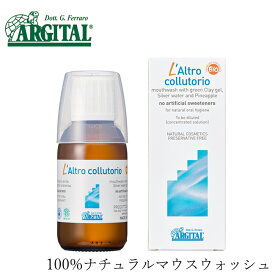 マウスウォッシュ オーガニック アルジタル オーラルハイジーンウォッシュ 100ml 購入金額別特典あり 無添加 送料無料 正規品 洗口液 石澤研究所 口臭 歯茎 べたつき 汚れ 天然 ナチュラル ノンケミカル