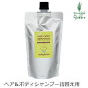 ベビー ソープ オーガニック ベビーブーバ ヘア＆ボディシャンプー 詰替用 購入金額別特典あり 無添加 正規品 赤ちゃん ベビー 洗浄料 全身洗浄料 天然 ナチュラル ノンケミカル ボディソープ