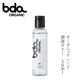 潤滑剤 ボディローション 無添加 bda ORGANIC オーガニック ジェリーローション ハード アロエ＆グリーンティ＜無香料＞ 50ml 潤滑 購入金額別特典あり 正規品 ボディローション 天然 ナチュラル 性交痛 専用 vio 潤滑ゼリー 潤滑ローション ビーディーエー オーガニック