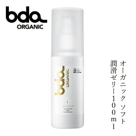 潤滑剤 ボディローション 無添加 bda ORGANIC オーガニック ジェリーローションソフト モイスチャーセラム ユズ& グリーンティ 100ml 潤滑 購入金額別特典あり 正規品 ボディローション 天然 ナチュラル 性交痛 専用 vio 潤滑ゼリー 潤滑ローション