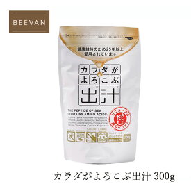 だし粉末 ビーバン カラダがよろこぶ出汁 300g（チャック付スタンドタイプ） 購入金額別特典あり 正規品 国内産 化学調味料不使用 無添加 ナチュラル 天然 遺伝子組み換え原料不使用 自然 出汁粉末