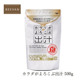 だし粉末 ビーバン カラダがよろこぶ出汁 500g（チャック付スタンドタイプ） 購入金額別特典あり 正規品 国内産 化学調味料不使用 無添加 ナチュラル 天然 遺伝子組み換え原料不使用 自然 出汁粉末