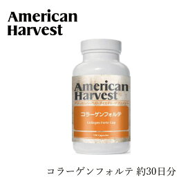 サプリメント コラーゲン アメリカンハーベスト コラーゲンフォルテ 150粒 1日5カプセル 30日分 AmericanHarvest 購入金額別特典あり 正規品 天然 ナチュラル ノンケミカル 自然 栄養機能食品 日本ダグラスラボラトリーズ L-リジン L-プロリン ビタミンC