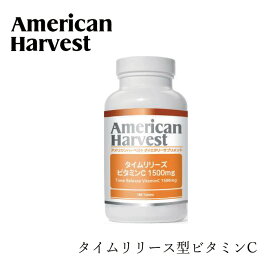 サプリメント ビタミンC アメリカンハーベスト タイムリリーズ ビタミンC 1500mg 180粒 1日3粒 60日分 AmericanHarvest 購入金額別特典あり 正規品 天然 ナチュラル ノンケミカル 自然 栄養機能食品 日本ダグラスラボラトリーズ タイムリリース加工