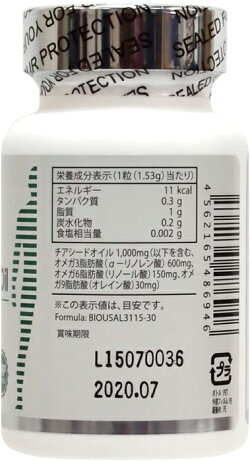 サプリメントバイオゾーンチアシードオイル30粒入1日1粒30日分購入金額別特典あり無添加無農薬正規品天然ナチュラルノンケミカル自然Organic栄養機能食品必須脂肪酸オメガ