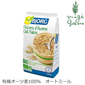 bjorg ビオルグ オートミール 500g 有機 オーツ麦 100% 有機JAS認証品 購入金額別特典あり 正規品 無添加 オーガニック ナチュラル 天然