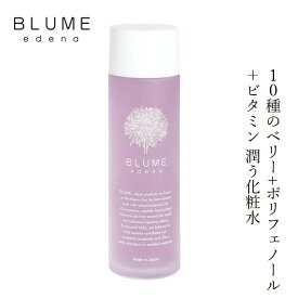 化粧水 ブルーメエデナ ベリーベリースキンローション 100mL オーガニック 購入金額別特典あり 無添加 正規品 ローション スキンケア ノンケミカル ベリー アミノ酸 エイジング