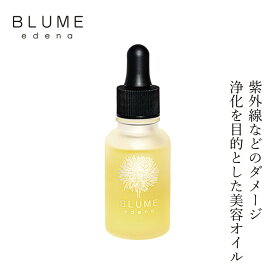 美容オイル ブルーメエデナ ハーバルクリアオイルドロップ（イエロー） 30mL オーガニック 購入金額別特典あり 無添加 正規品 美容オイル スキンケア ノンケミカル ゆらぎ肌 トラブル肌