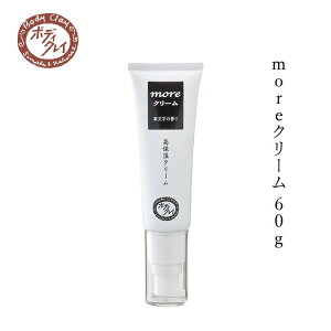 エイジングケア保湿クリーム Body Clay moreクリーム 60g 購入金額別特典あり 正規品 オーガニック ナチュラル 無添加 国内産 粘土 保湿 フェイスクリーム ヒアルロン酸 エイジングケア 年齢肌