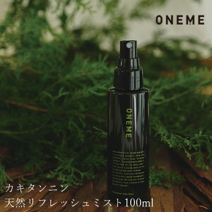 ボディスプレー オーガニック ONEME(ワンム) リフレッシュミスト 100ml 購入金額別特典あり 無添加 正規品 ボディミスト 香水 汗 ニオイ 体臭 ノンケミカル 柿渋 グロウ/ホワイト ヒノキ/グリ