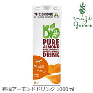 植物性ミルク ブリッジ アーモンドドリンク 1000ml 有機JAS認証品 購入金額別特典あり 正規品 保存料 無…