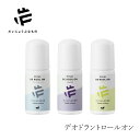 デオドラント だいじょうぶなもの DE ロールオン 50ml 購入金額別特典あり 無添加 正規品 脇スキンローション 天然 ナチュラル ノンケミカル ワキ美容液