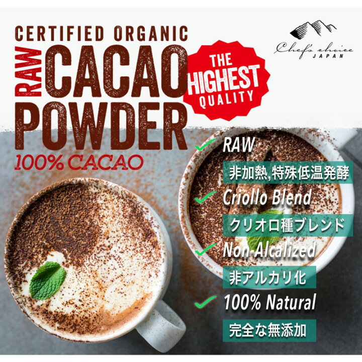800円 【500円引きクーポン】 シェフズチョイス オーガニックローカカオ ココア パウダー 300g Organic Raw Cacao Powder 800円 【500円引きクーポン】 シェフズチョイス オーガニックローカカオ ココア パウダー 300g Organic Raw Cacao Powder