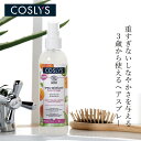 ヘアトリートメントスプレー コスリス デタングリングヘアスプレー 200ml 購入金額別特典あり オーガニック ナチュラル ヴィーガン 自然 ヘアケア 天然 COSLYS アロエベラ アウトバストリートメント
