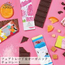 チョコレート オーガニック 第3世界ショップ Artisan フェアトレード チョコレート 40g 購入金額別特典あり 正規品 保存料 無添加 ノンケミカル 自然 アーティザン 有機チョコレート 第三世界ショップ
