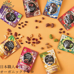 チョコレート オーガニック 第3世界ショップ パンワークチョコレート&チョコレートミックス 購入金額別特典あり 正規品 保存料 無添加 ノンケミカル 自然 有機チョコレート フェアトレー