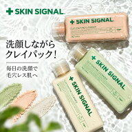 洗顔パウダー SKIN SIGNAL クレイ酵素洗顔パウダー 70g 購入金額別特典あり オーガニック 正規品 スキン…