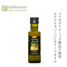 オリーブオイル 100ml エピクロス エキストラバージンオリーブオイル デメター 100ml 有機JAS 購入金額別特典あり 正規品 保存料 無添加 オーガニック 有機 ギリシャ コールドプレス