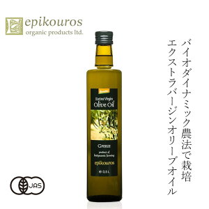 オリーブオイル 500ml エピクロス エキストラバージンオリーブオイル デメター 500ml 有機JAS 購入金額別特典あり 正規品 保存料 無添加 オーガニック 有機 ギリシャ コールドプレス