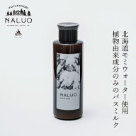 入浴剤 NALUQ バスミルク 150ml 無添加 購入金額別特典あり 正規品 国内産 植物由来成分 人工香料不使用 …