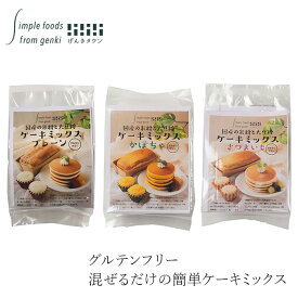 ケーキミックス げんきタウン 国産の米粉と大豆粉 ケーキミックス 110g グルテンフリー 購入金額別特典あり 正規品 国内産 保存料 無添加 米粉ケーキ 大豆粉