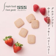 豆乳クッキー げんきタウン やさしい豆乳クッキーベリーベリー（50g） 購入金額別特典あり 正規品 保存料…