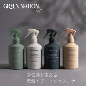 エアリフレッシュナー Green Nation Life エアーフレッシュナー 200ml 無添加 購入金額別特典あり 正規品 天然香料使用 人工香料不使用 ナチュラル 天然 グリーンネイションライフ オーストラリア
