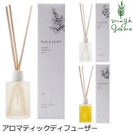 ディフューザー ハナトミ hana to mi アロマティックディフューザー 105ml 購入金額別特典あり 正規品 無…