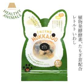 ペットフード ヘルシーアニマルズ 腸活サポート7days 北海道産 イワシレトルト（植物発酵酵素＋たもぎ茸配合） 無添加・無着色【犬・猫用】11g×7袋 1週間分 ペット用フード 購入金額別特典あり オーガニック 無添加 正規品 天然 ナチュラル 自然 保存食