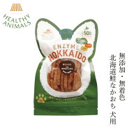 犬用 おやつ 無添加 ヘルシーアニマルズ　北海道鮭なかおち 24g 無添加・無着色「酵素、たもぎ茸配合」 …