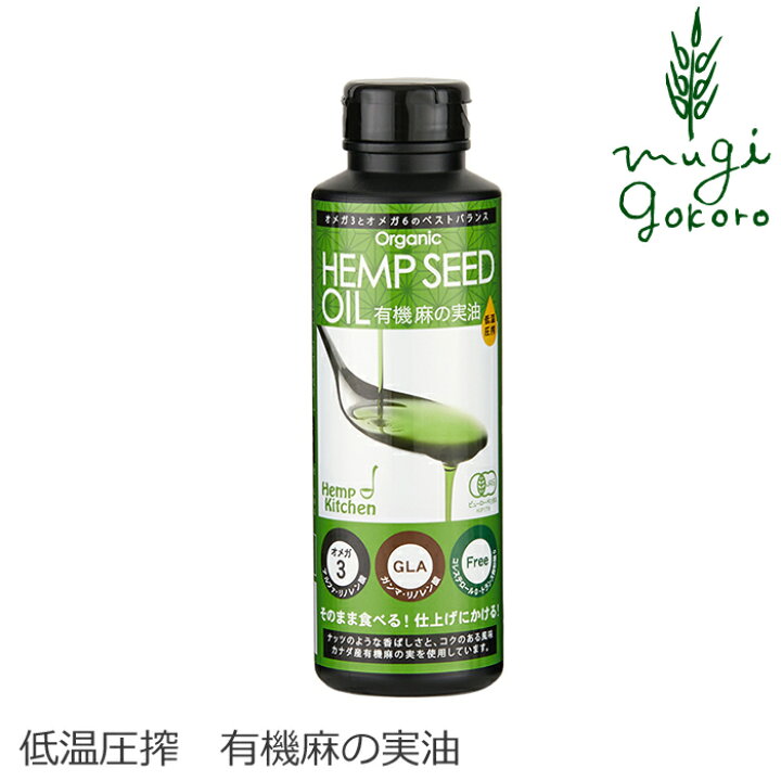 楽天市場 食用油 無添加 ヘンプキッチン Hemp Kitchen 麻 の実 油 230g 食用オイル 購入金額別特典あり 正規品 オーガニック ヘンプシード ヘンプ 麻 コレステロール トランス脂肪酸 スーパーフード オーガニック 健康生活 むぎごころ