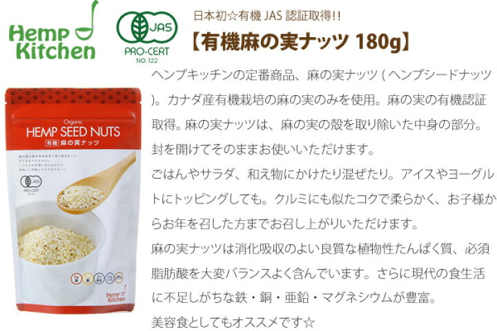 楽天市場】麻 の実 ナッツ 無添加 ヘンプキッチンhemp kitchen 有機麻の実ナッツ 180g 有機 ヘンプ 麻 スーパーフード 植物性タンパク質 ローフード ヘンプシード オーガニック : オーガニック 健康生活 むぎごころ 楽天市場】麻 の実 ナッツ 無添加 ヘンプキッチンhemp kitchen 有機麻の実ナッツ 180g 有機 ヘンプ 麻 スーパーフード 植物性タンパク質 ローフード ヘンプシード オーガニック : オーガニック 健康生活 むぎごころ